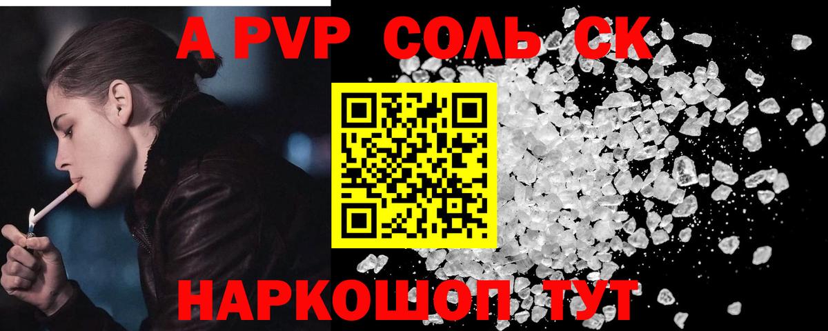 Alfa_PVP Crystall  Альфа ПВП кристаллы  Alpha-PVP  Новозыбков  Вход с VPN 
