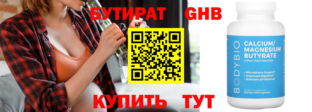 Новозыбков  Бутират GHB  Вход с VPN 