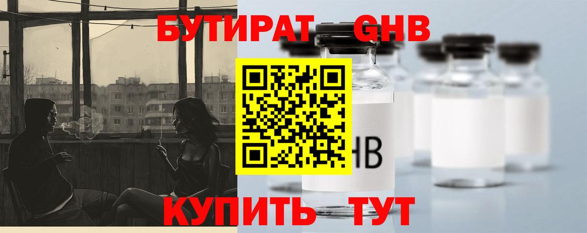 Бутират вода Новозыбков