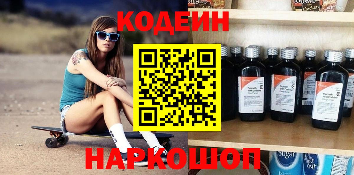 Новозыбков  Codein напиток Lean (лин)  Кодеиновый сироп Lean Purple Drank  Вход с VPN 