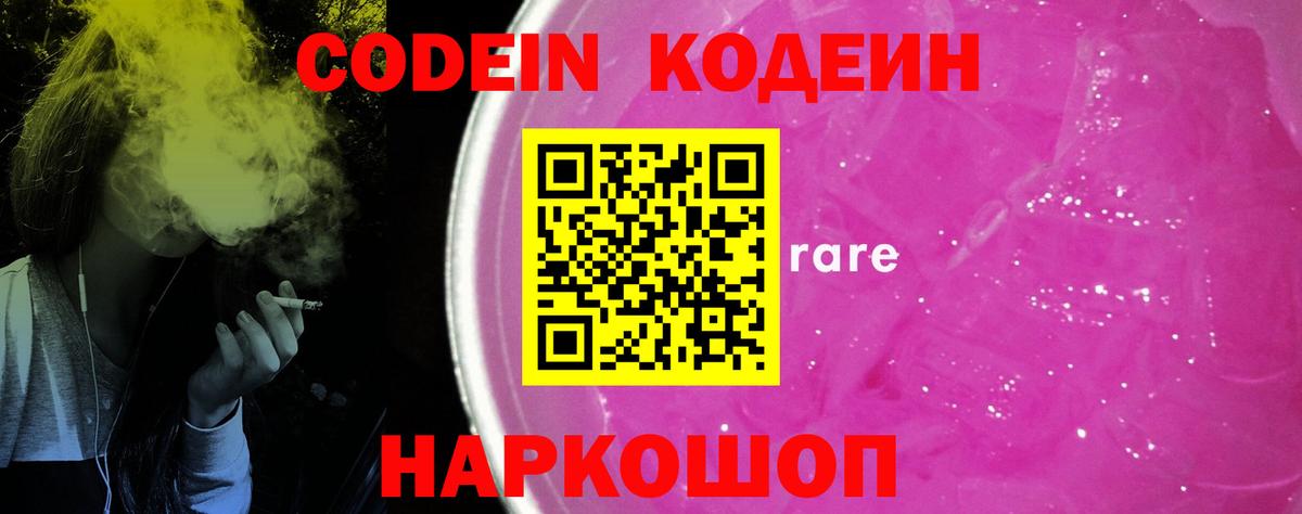 Кодеин напиток Lean (лин) Новозыбков