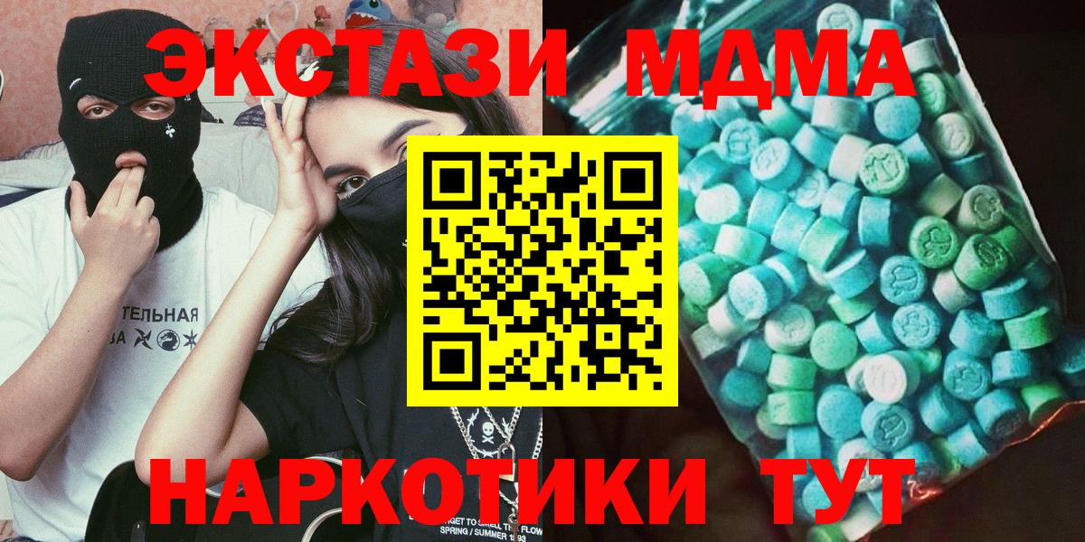 MDMA кристаллы Новозыбков